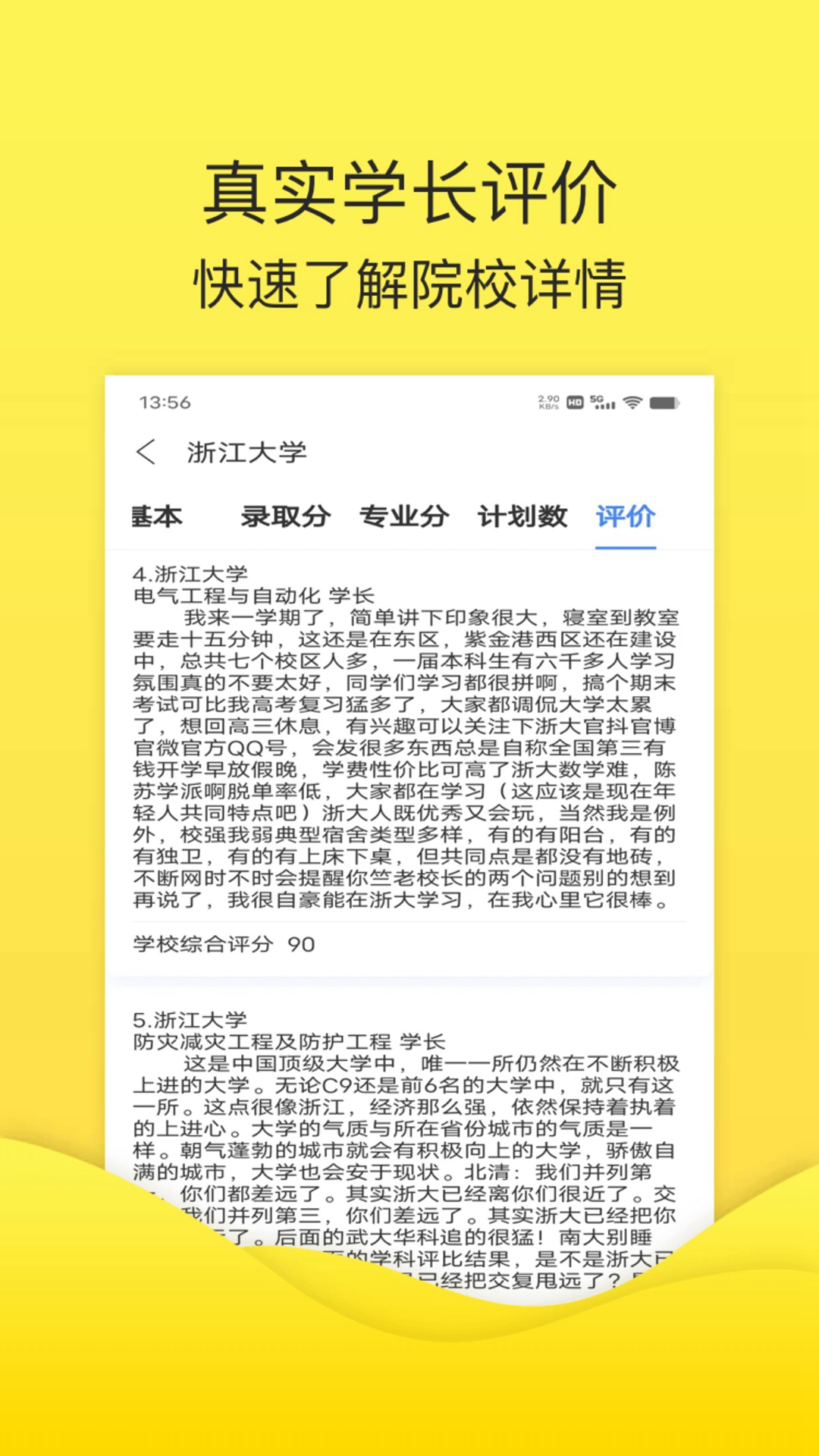 简单高考志愿官方版