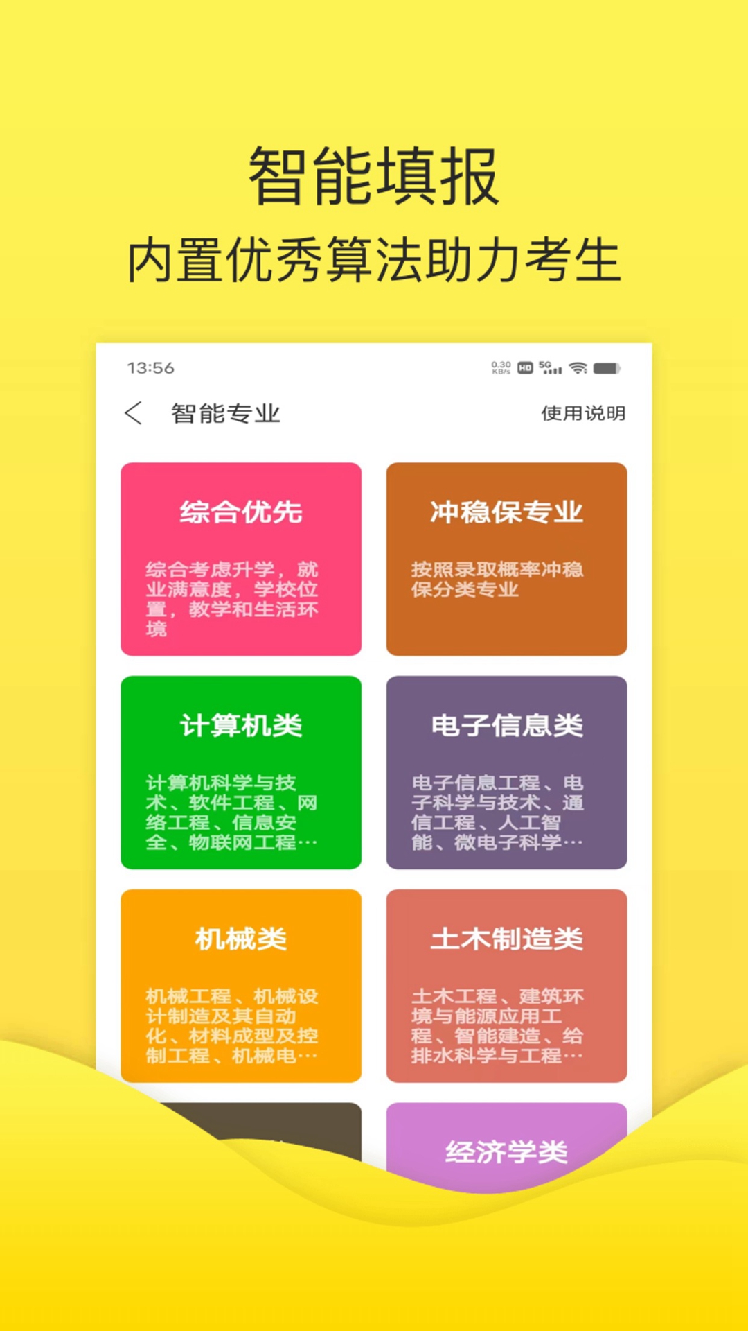 简单高考志愿官方版