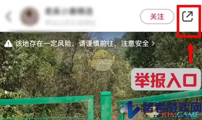 小红书举报风险地点方法