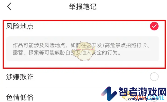 小红书举报风险地点方法