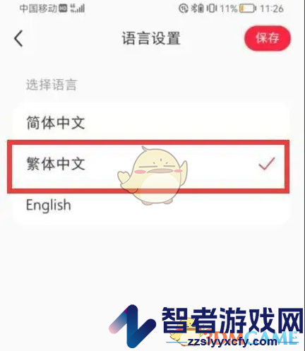 小红书设置繁体中文方法