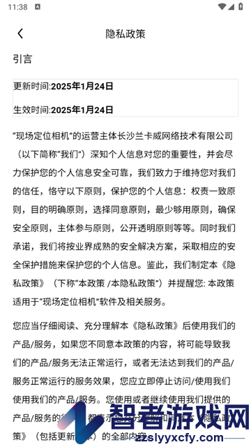 现场定位相机软件