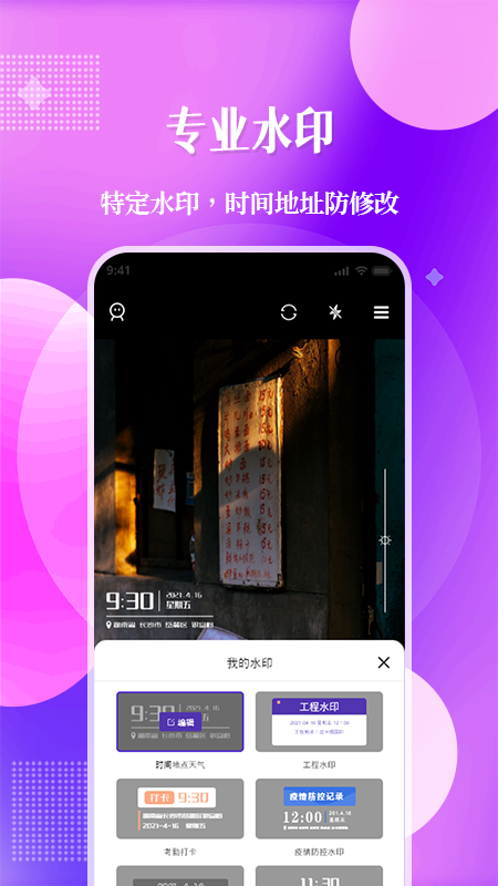 现场定位相机软件