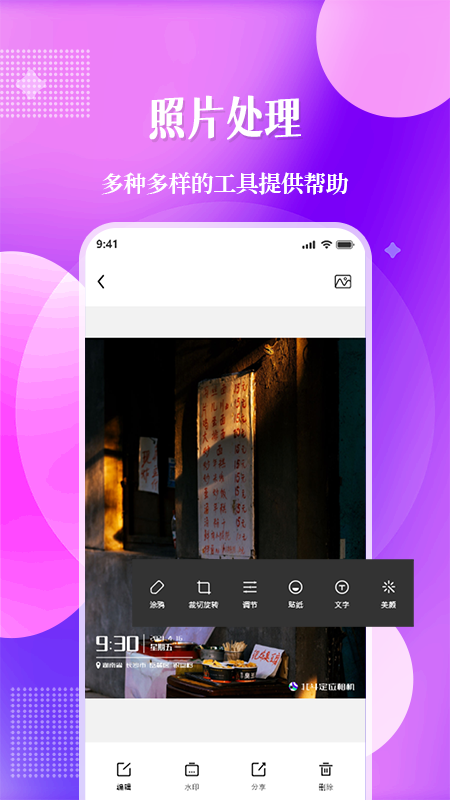 现场定位相机软件