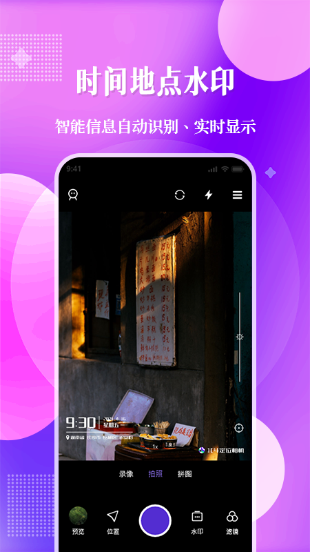 现场定位相机软件