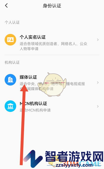 咪咕视频申请媒体认证方法