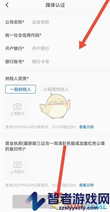 咪咕视频申请媒体认证方法