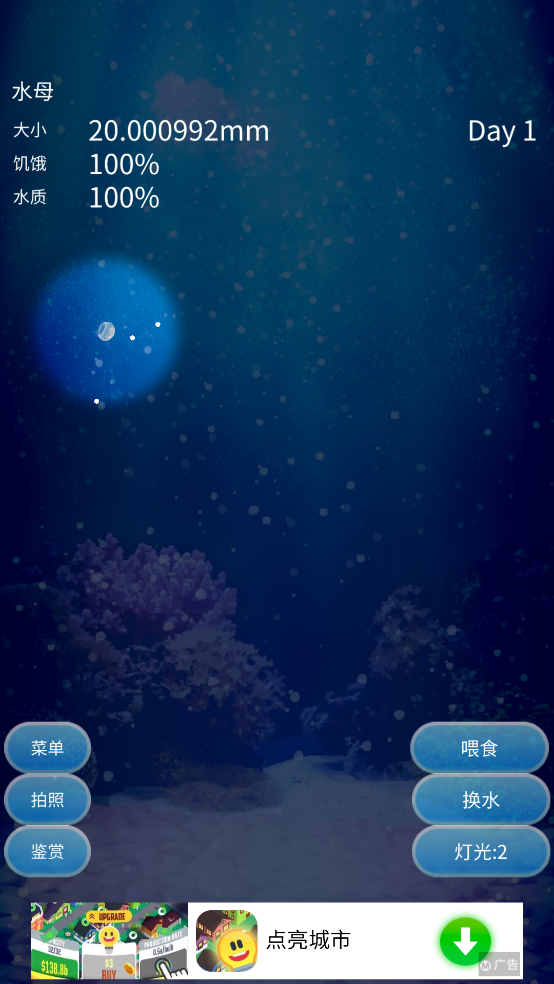 养育水母的治愈游戏安卓版
