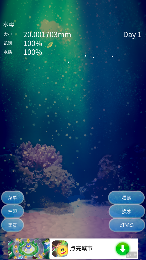 养育水母的治愈游戏安卓版