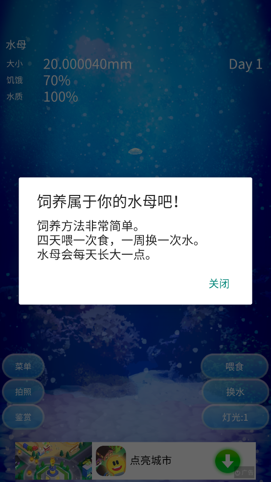 养育水母的治愈游戏安卓版