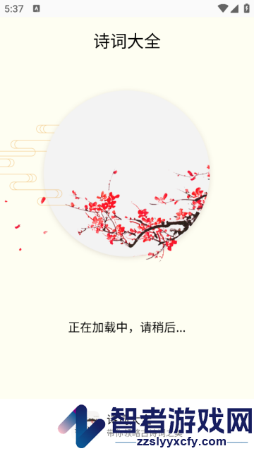 诗词中华app(诗词大全)