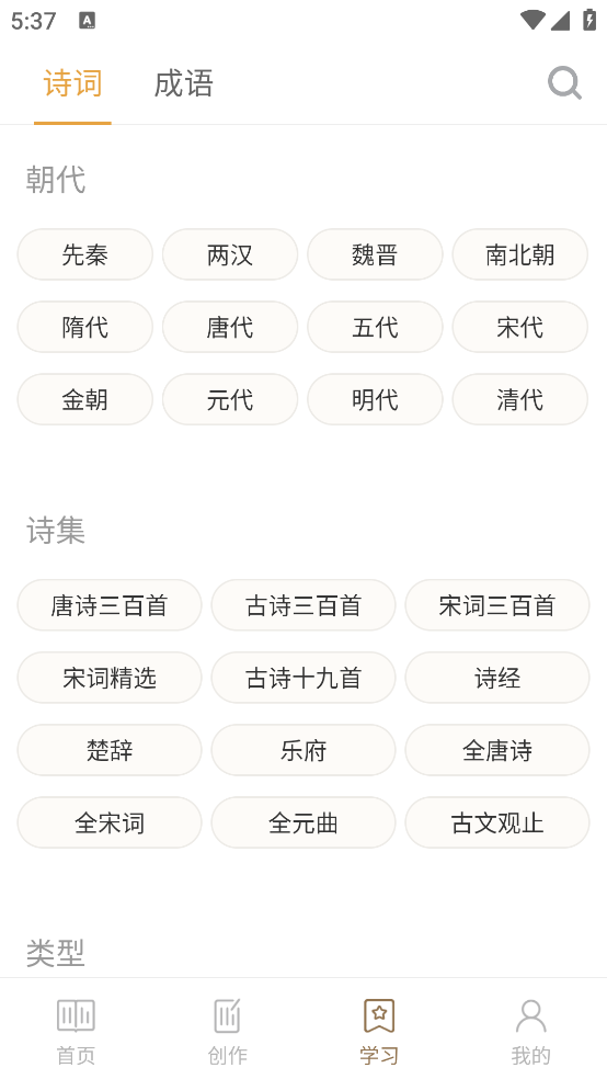 诗词中华app(诗词大全)
