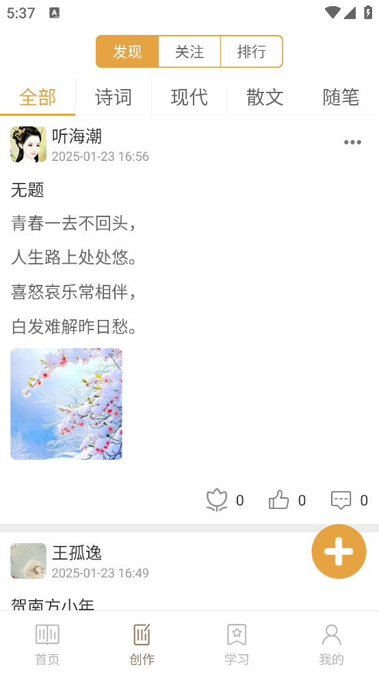 诗词中华app(诗词大全)