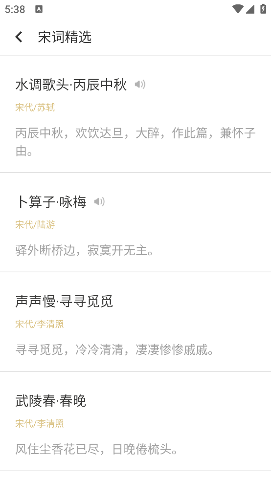 诗词中华app(诗词大全)