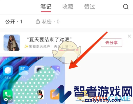 小红书不让部分人看设置方法