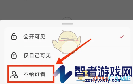 小红书不让部分人看设置方法