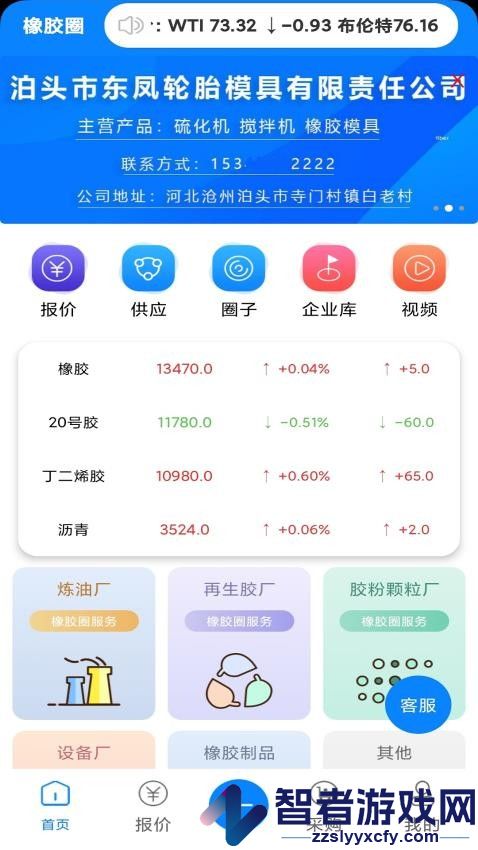 橡胶圈app最新版下载