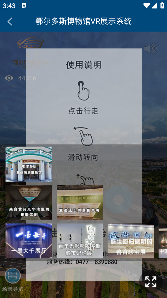 鄂尔多斯文化云官方版