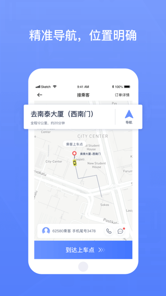 62580强生致行司机端最新版