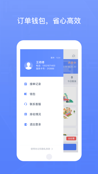 62580强生致行司机端最新版