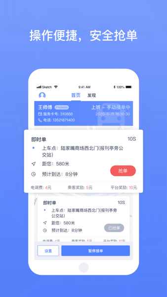 62580强生致行司机端最新版