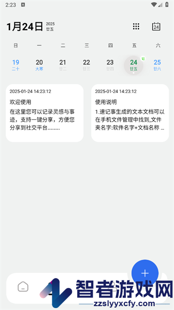 记录本软件