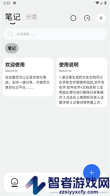 记录本软件