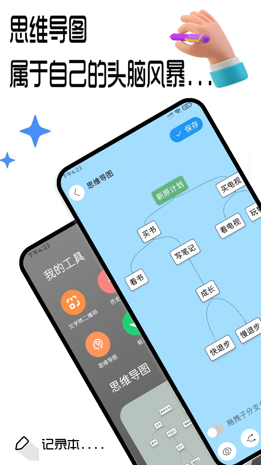 记录本软件