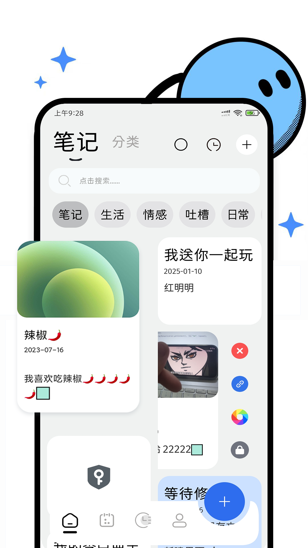 记录本软件