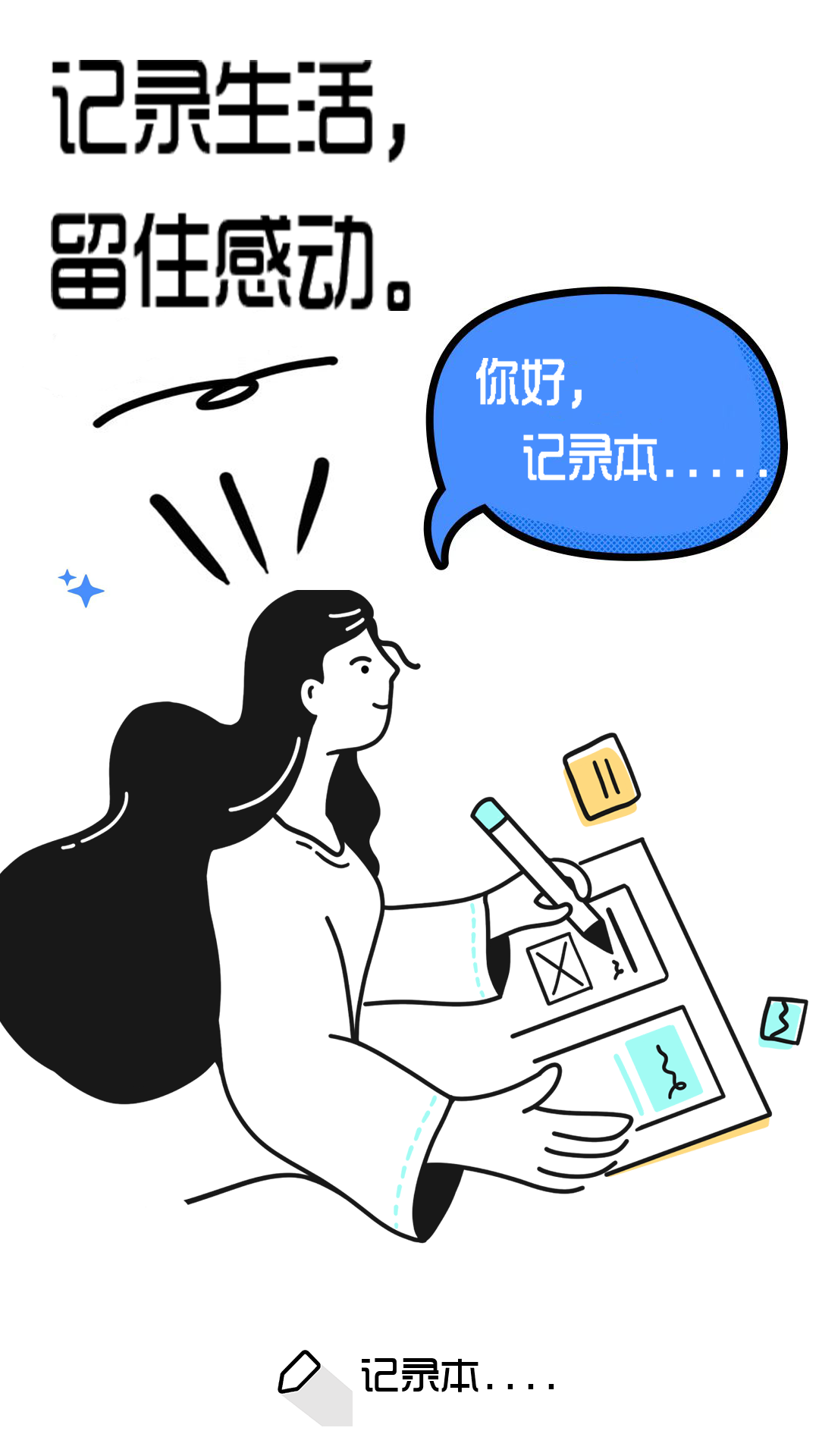 记录本软件