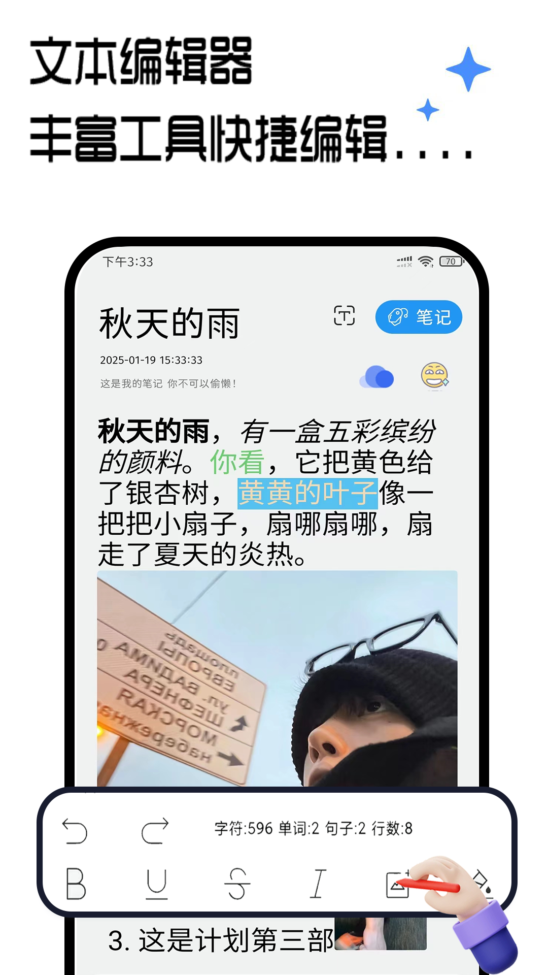 记录本软件