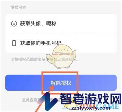 阿里云盘解除授权方法