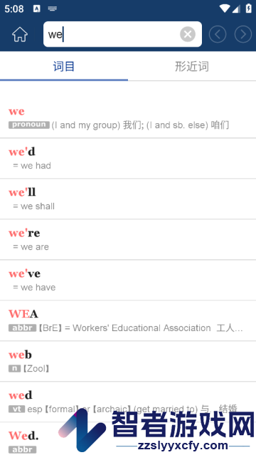 牛津外研英汉汉英词典app