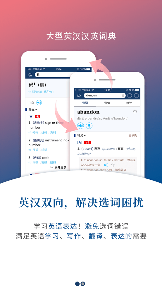 牛津外研英汉汉英词典app