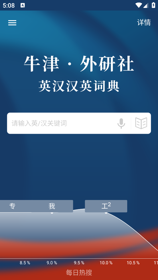 牛津外研英汉汉英词典app