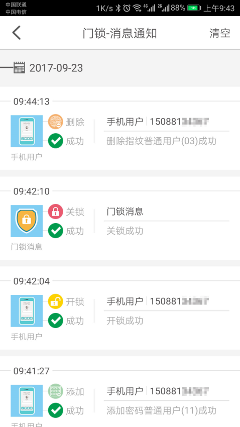 科裕云管家软件