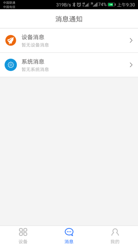 科裕云管家软件