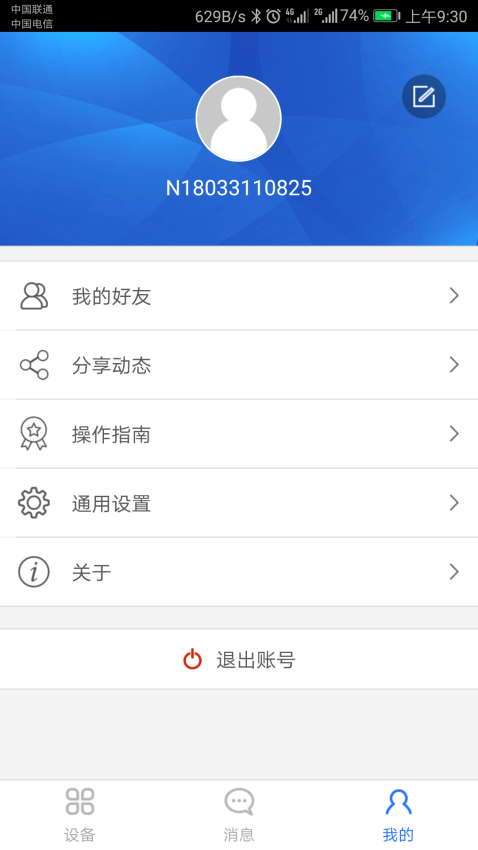 科裕云管家软件