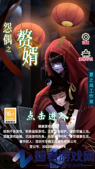 怨偶之赘婿手游版九游版