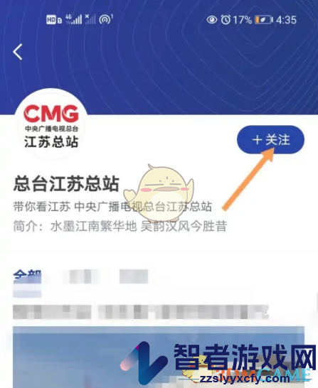 央视新闻添加关注方法