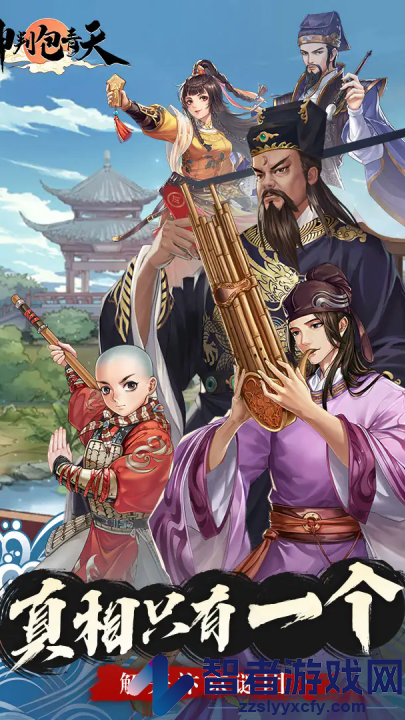 神判包青天测试服