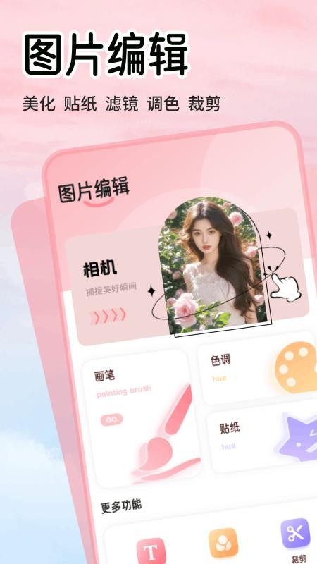 易趣拍照免费版