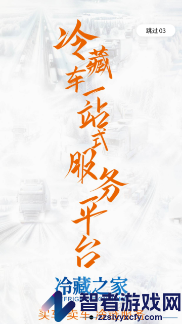 冷藏之家官方版