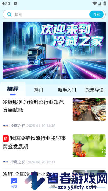 冷藏之家官方版