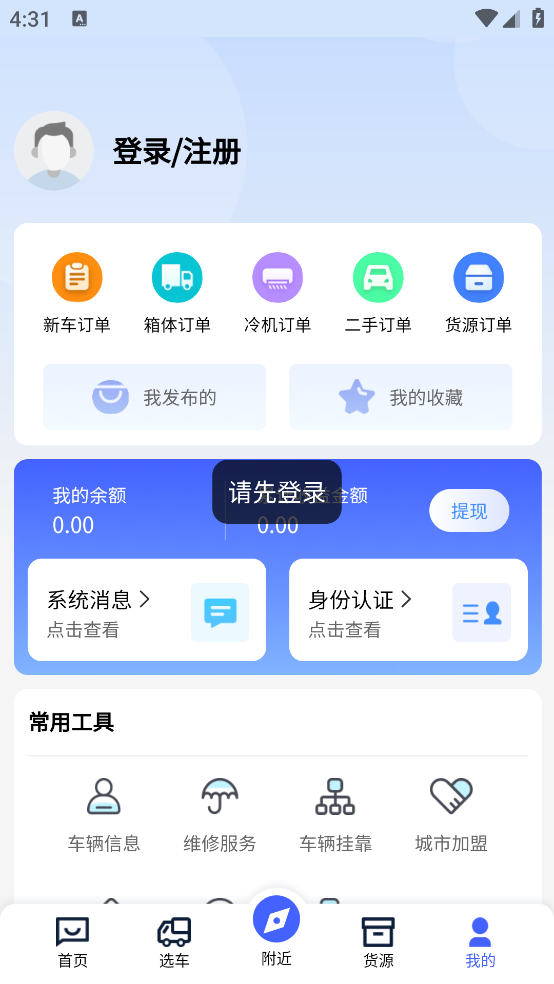 冷藏之家官方版