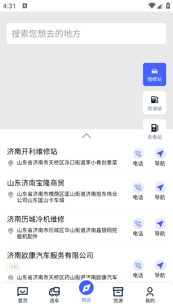 冷藏之家官方版