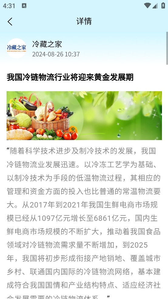 冷藏之家官方版