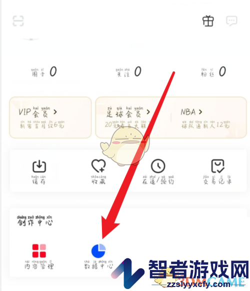 咪咕视频查看作品数据方法