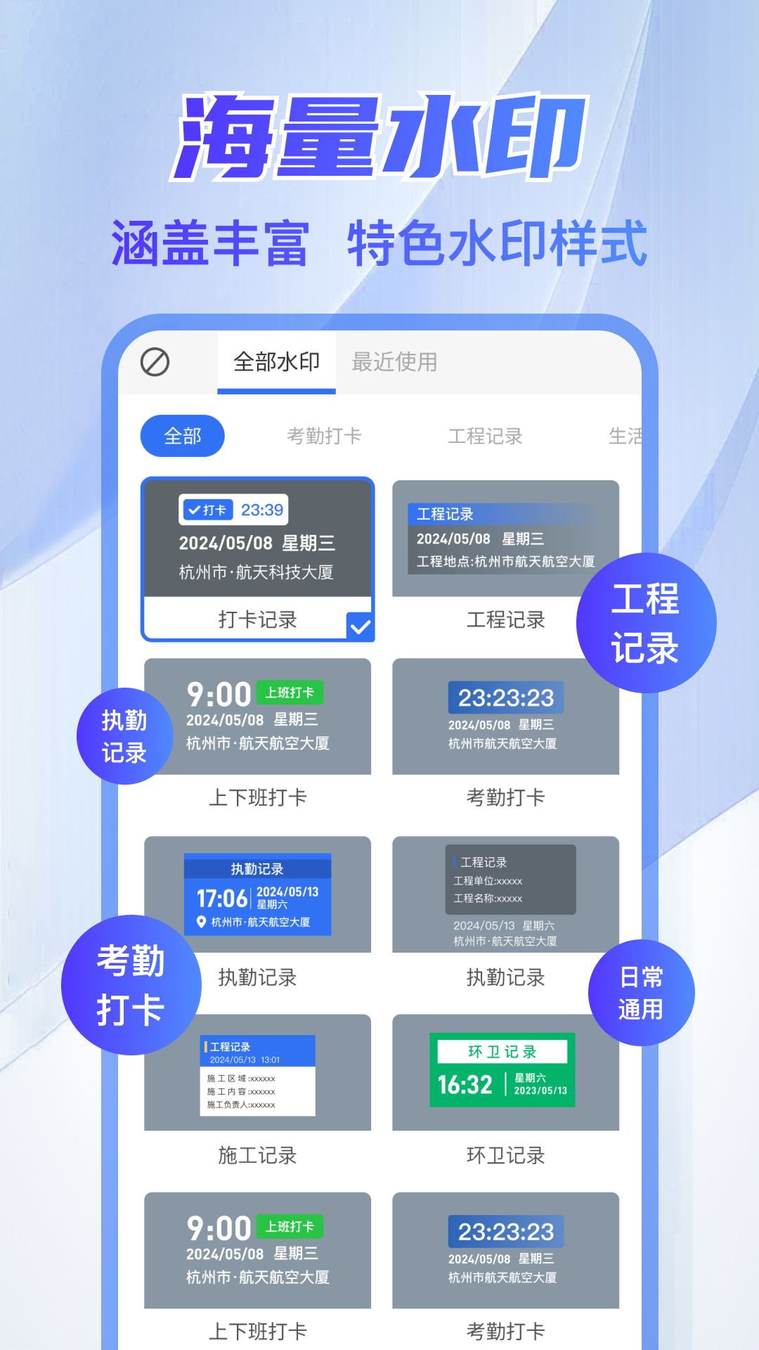 万能打卡水印相机最新版