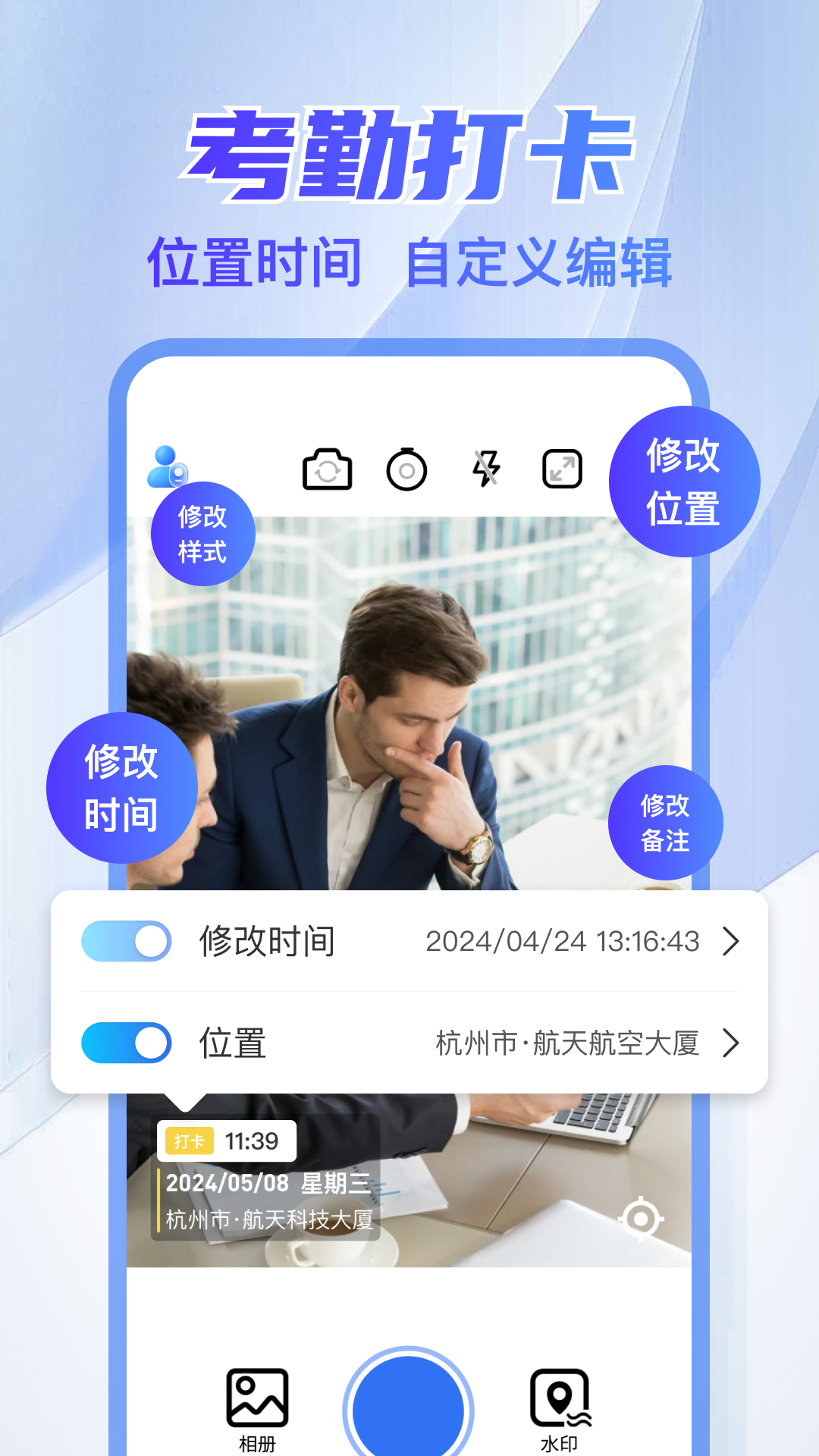 万能打卡水印相机最新版